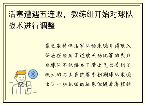 活塞遭遇五连败，教练组开始对球队战术进行调整