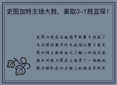 史图加特主场大胜，豪取3-1胜亚琛！