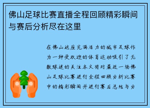 佛山足球比赛直播全程回顾精彩瞬间与赛后分析尽在这里